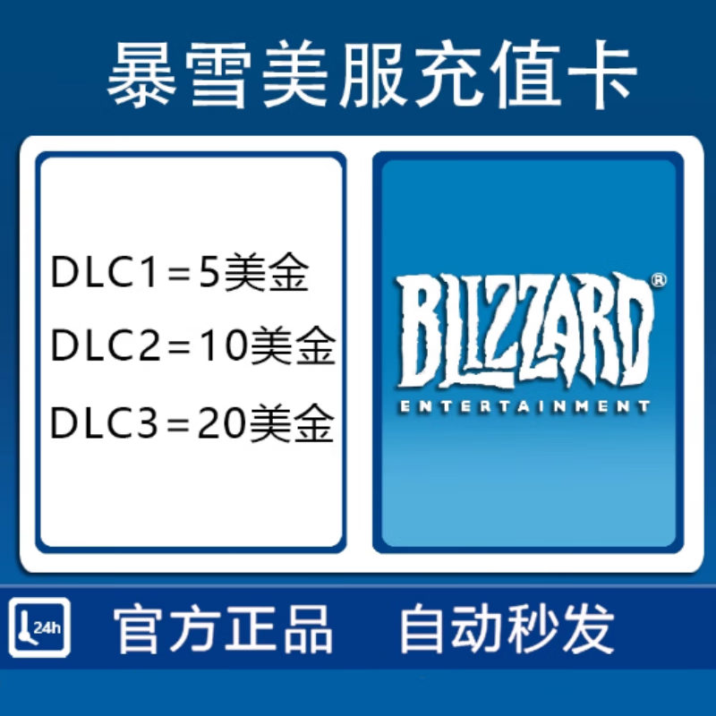 US American server Blizzard Battle.net Battle.net 5 20 50 10 US dollar point recharge gift card 20 US dollars