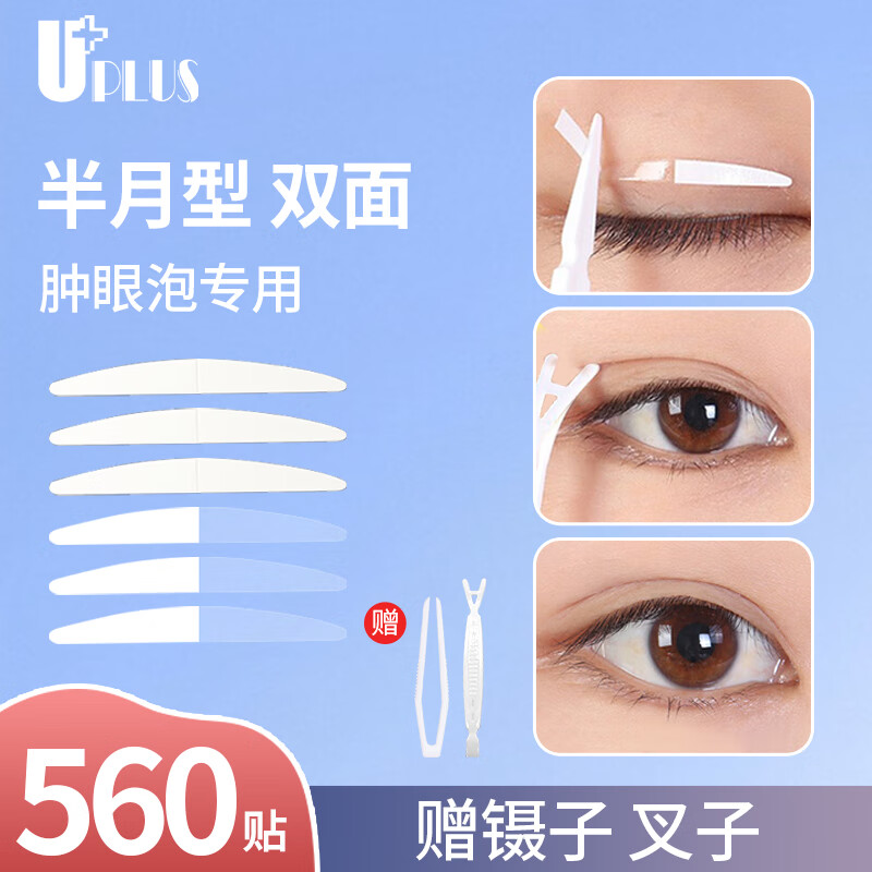 UPLUS double-sided invisible double eyelid patch half-moon type 560 patches for swollen eyelids single eyelid natural traceless beauty patch