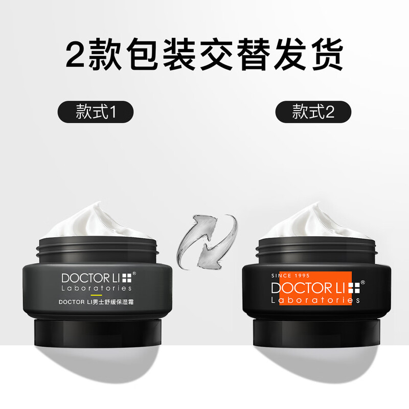 Dr. Li Men's Facial Cream Soothing Moisturizing Refreshing Moisturizer Autumn and Winter Hydrating Moisturizing Face Cream Skin Care Products 50g*2