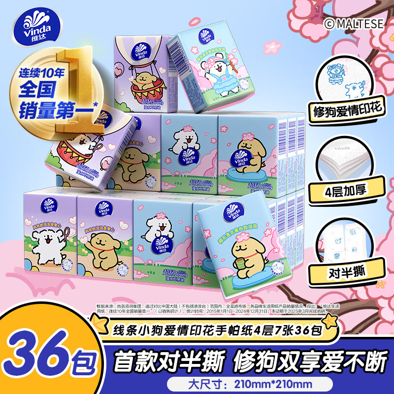 Vinda x line puppy joint model, super tough handkerchief paper, 4 layers, 7 sheets * 36 pack, romantic love print, tear in half, portable