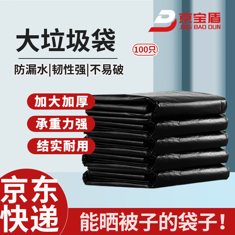 Jingbaodun large thickened black garbage bag extra large barrel plastic bag 55*65 3 wires 100 pieces new material
