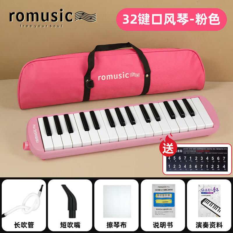 Romusic mouth organ 32-key teaching recommended for primary school students professional playing classroom instruments beginners mouth organ pink