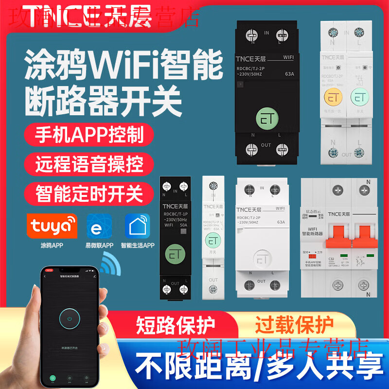 Yue Changsheng wifi graffiti mobile phone smart circuit breaker air switch remote control time control electric remote timer air switch WIFI smart switch 2P63A graffiti black