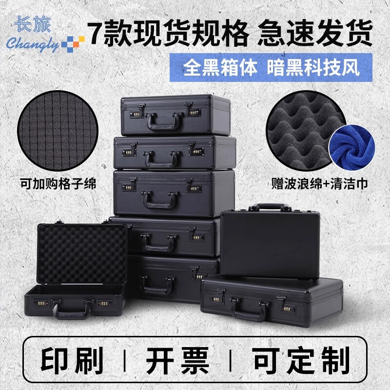 Changlv CHANGLY all black aluminum alloy tool box portable password box instrument equipment custom storage box size with lock 480 medium circle all black box + password lock