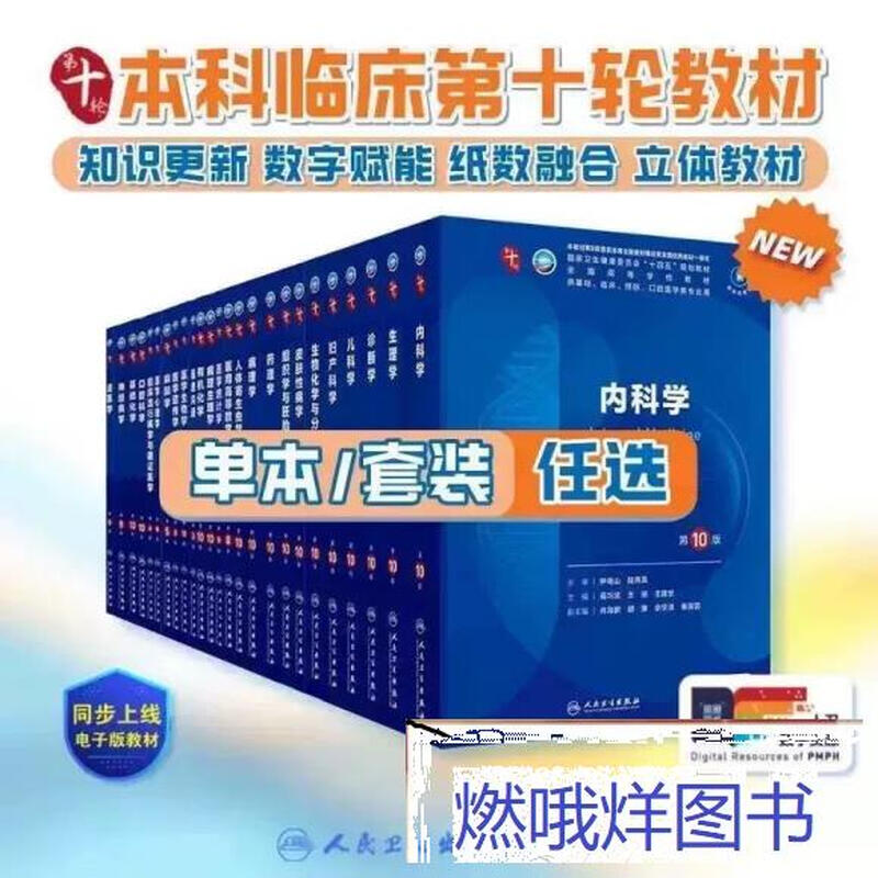 Second-hand book - 10th edition of internal medicine, obstetrics and gynecology, human health edition, 10th edition of clinical medicine textbook, surgery + internal medicine (10th edition) surgery + internal medicine (10th edition)