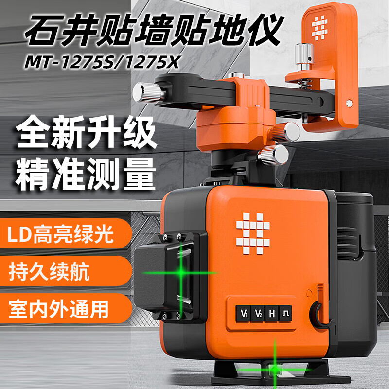 Ishii level 12-line green light wall-mounting meter, floor-mounting meter, laser level, red-light infrared level meter, wall-mounting meter 1275X green light floor-mounting meter dual-electric (lower level)