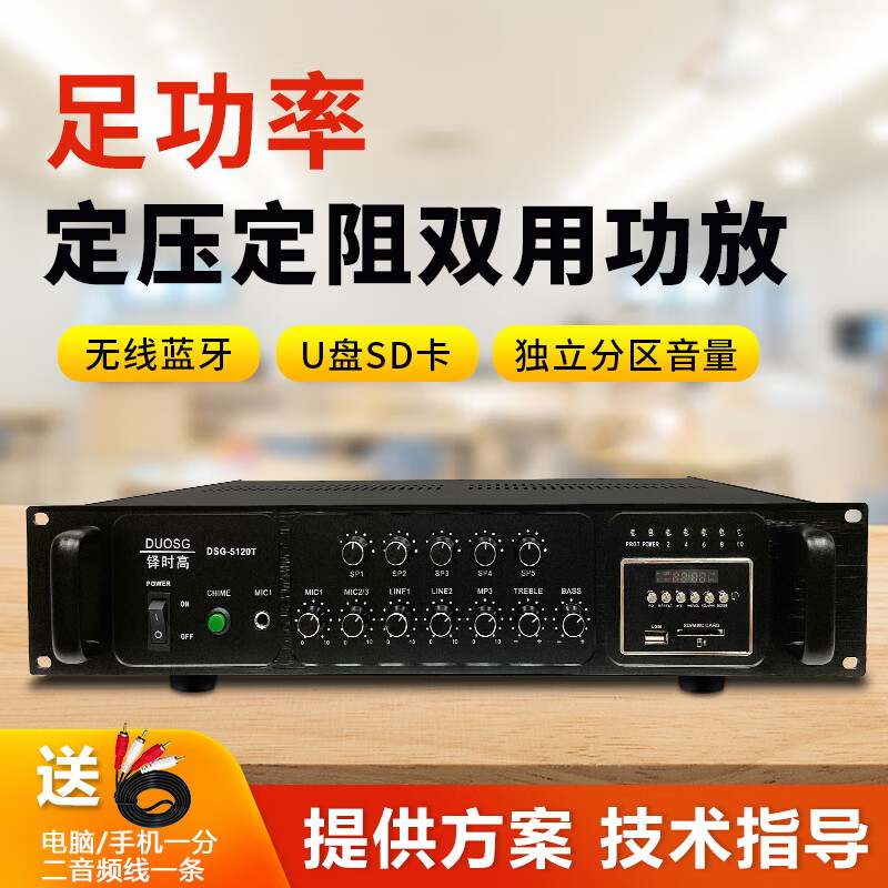 Bluetooth engineering grade high-power zoned constant voltage power amplifier school broadcast amplifier 700T engineering grade (five zones independent adjustment +