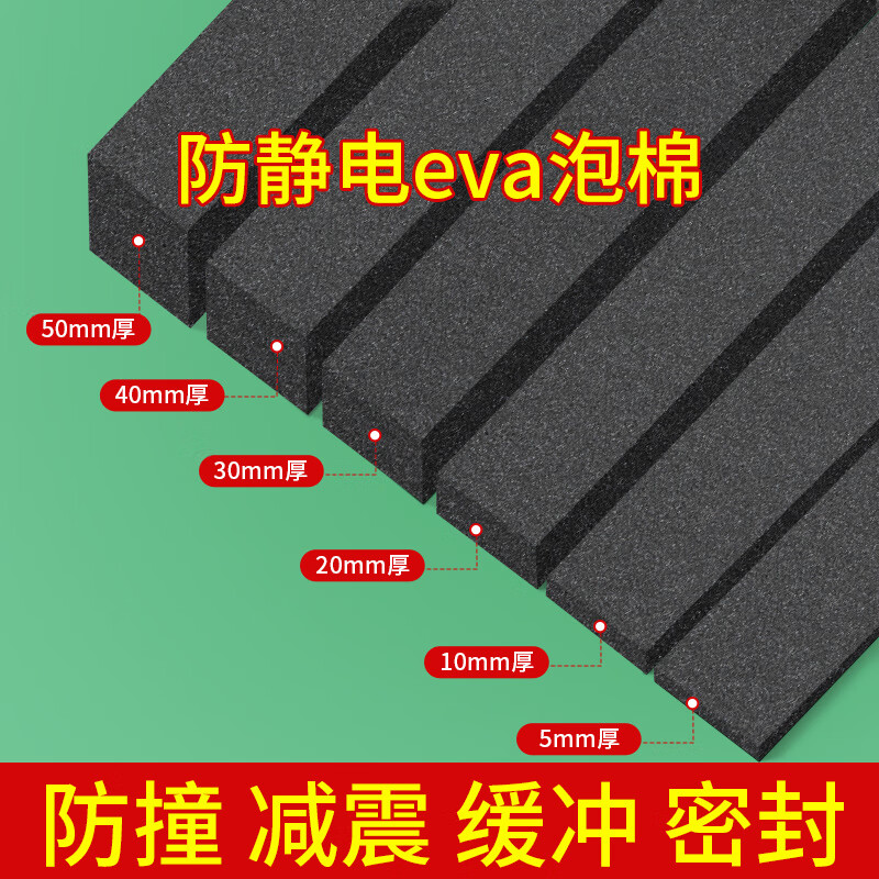 Miloqi anti-static foam foam board high-density sponge strip lithium battery shock-absorbing cotton anti-collision shock pad self-adhesive sealing strip eva tape 20mm wide * 2 meters long * 10mm thick 2 rolls