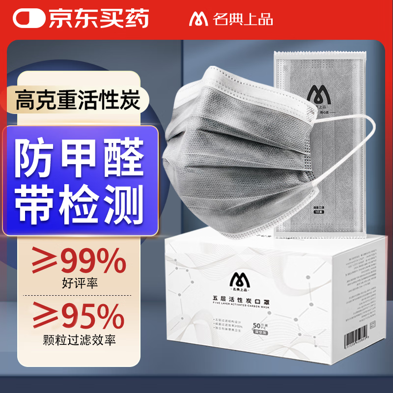 Mingdian's top-grade anti-formaldehyde five-layer disposable activated carbon mask prevents indoor odors, prevents dust and haze, and is individually packaged