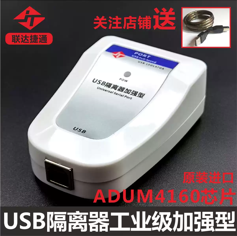 Lianda Jietong usb isolator/usbtousb isolated digital signal audio power isolator ADuM3160ADUM4160 isolation voltage 3000v current 200ma 0.07m