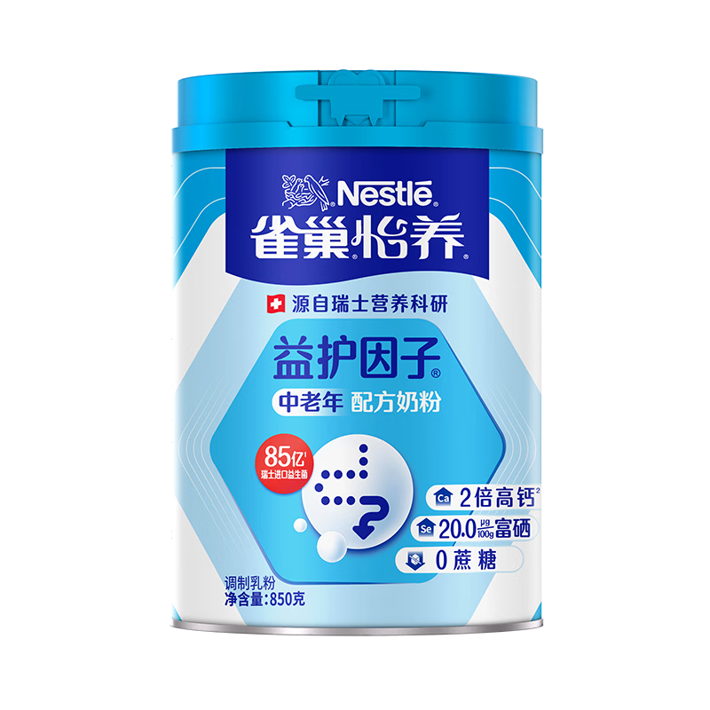 Nestle milk powder for adults, middle-aged and elderly milk powder Yiyang high calcium low GI gift for parents and elders gift 850g 2 cans of protective factor formula