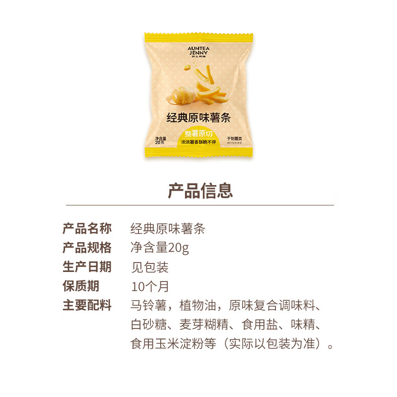 Shanghai Aunty Original French Fries 20g/bag Original Potato Fresh Cut Snap French Fries Non-Puffed Snacks