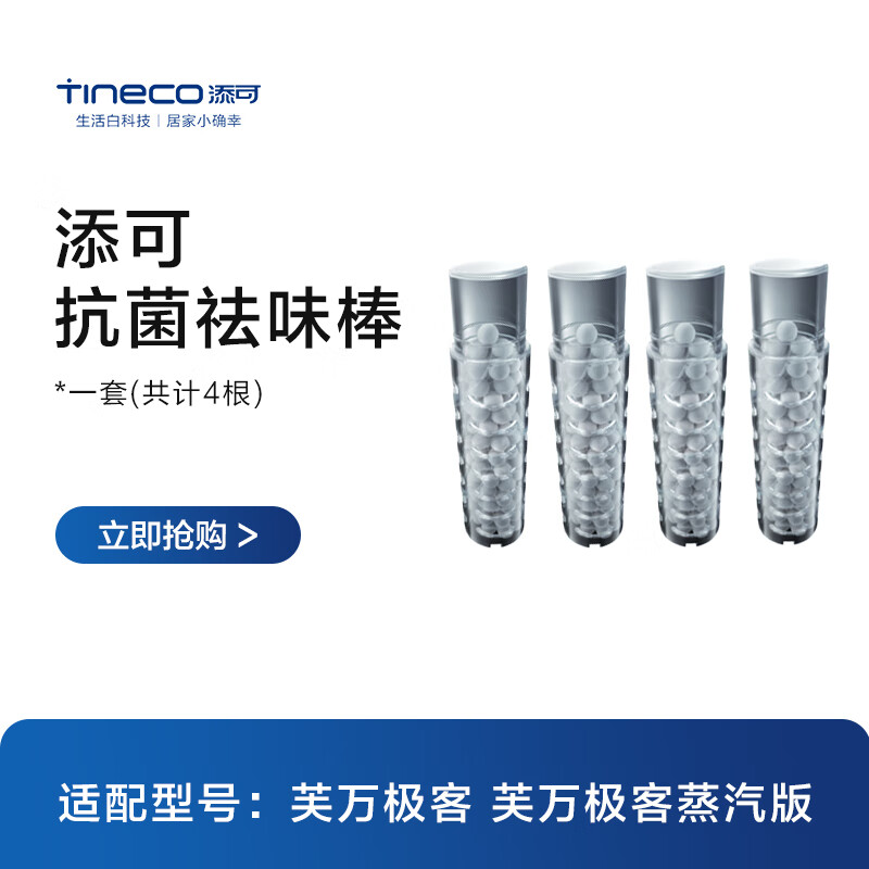 Timco Floor Washing Machine Antibacterial Deodorizing Stick Accessories (Applicable to Geek Series)