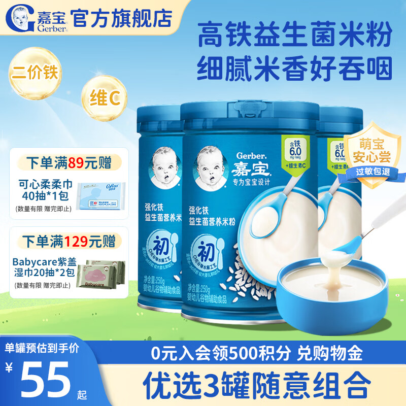 Jiabao Rice Noodles Multi-can Combination Infants and Toddlers Original High-Iron Rice Noodles 6-12 Months Fortified Calcium-Iron-Zinc Rice Powder 1 Stage First Taste 6 Months + Original High-Iron Rice Noodles 250g*3 Cans