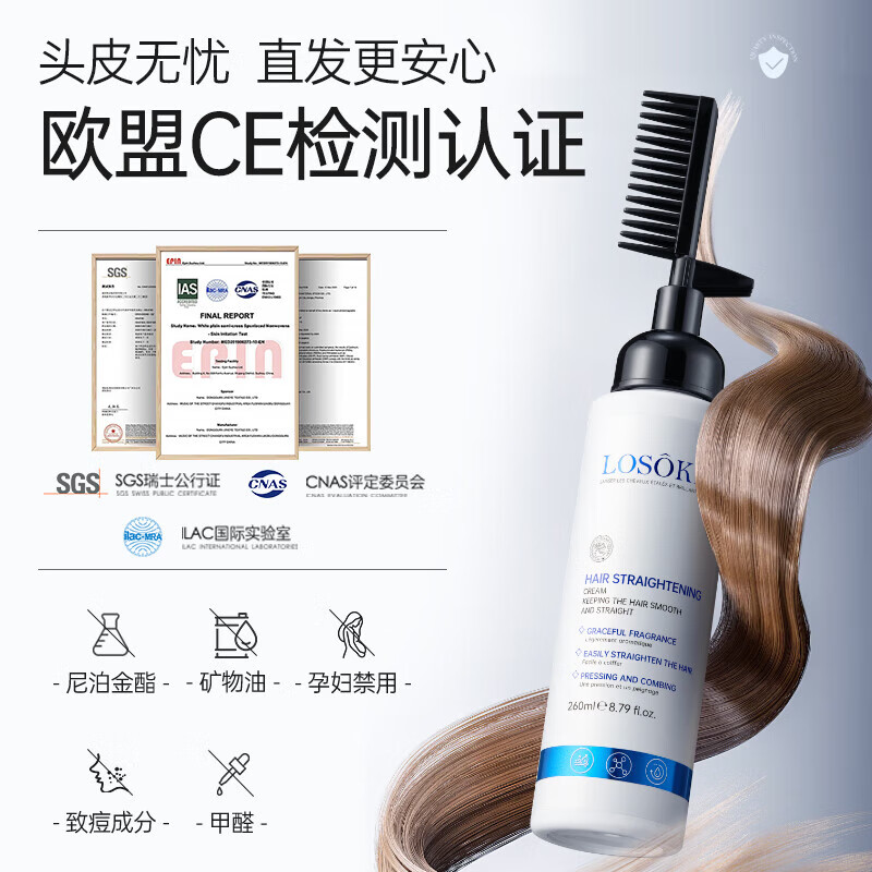 Losoki Swiss imported protein correction hair straightening cream no-pull household bangs hair styling supple straightening perm softener