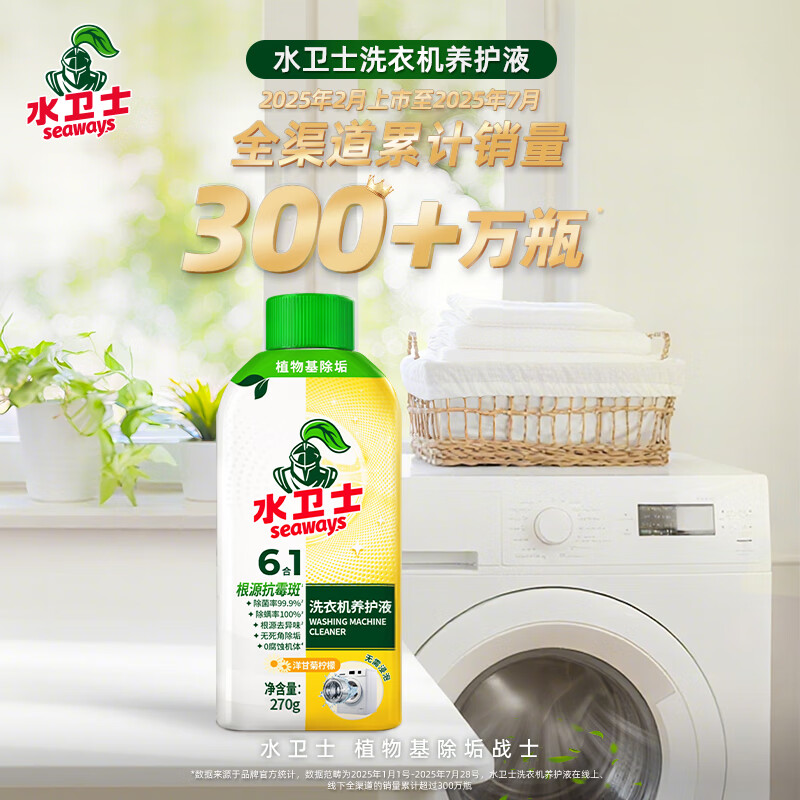 Water Guard washing machine cleaning agent 270g*3 bottles soak-free drum pulsator washing machine cleaning agent descaling, anti-bacterial and anti-mildew