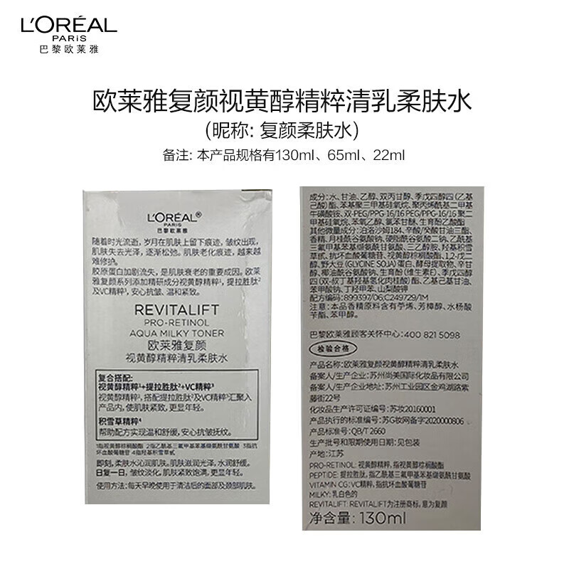 L'Oreal Rejuvenating Toner Set (Softening Toner 65ml + Firming Milk 50ml) Anti-Wrinkle Firming Skin Care Products New Year Gift