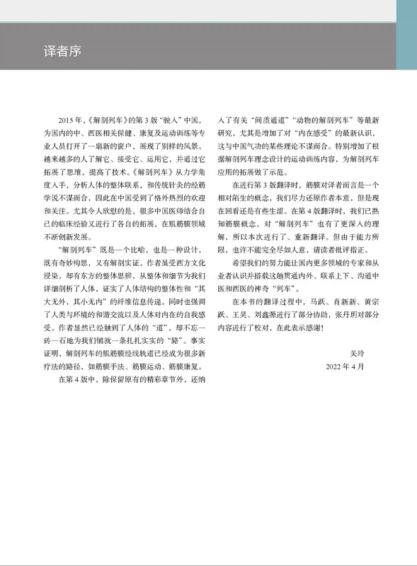 Anatomy Train (4th Edition) Myofascial Meridians for Manipulation and Exercise Therapy New 4th Edition Anatomy Reference Book Beijing Science and Technology Press