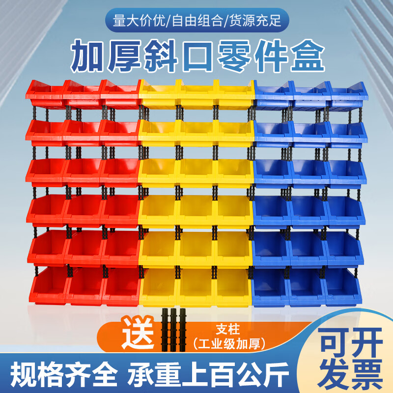 Parts box plastic combined storage box shelf oblique mouth classification material box screw box component box tool box A8 blue 155*107*75MM new material thickened