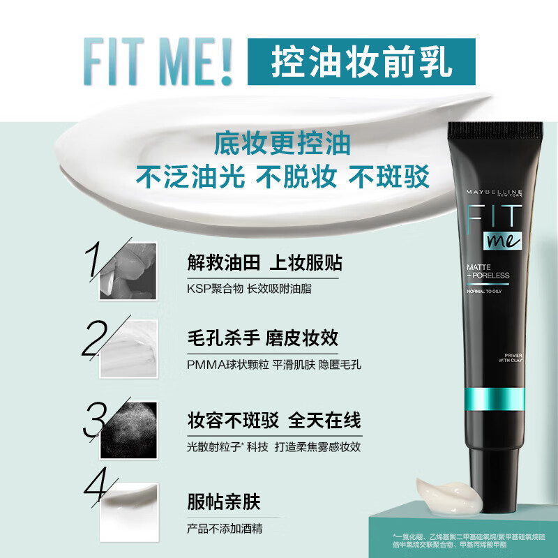 Maybelline (MAYBELLINE) FITme customized pre-makeup creamy skin oil control microdermabrasion invisible pore isolation concealer not easy to stick to powder holiday gift pre-makeup soft mist version 30ML