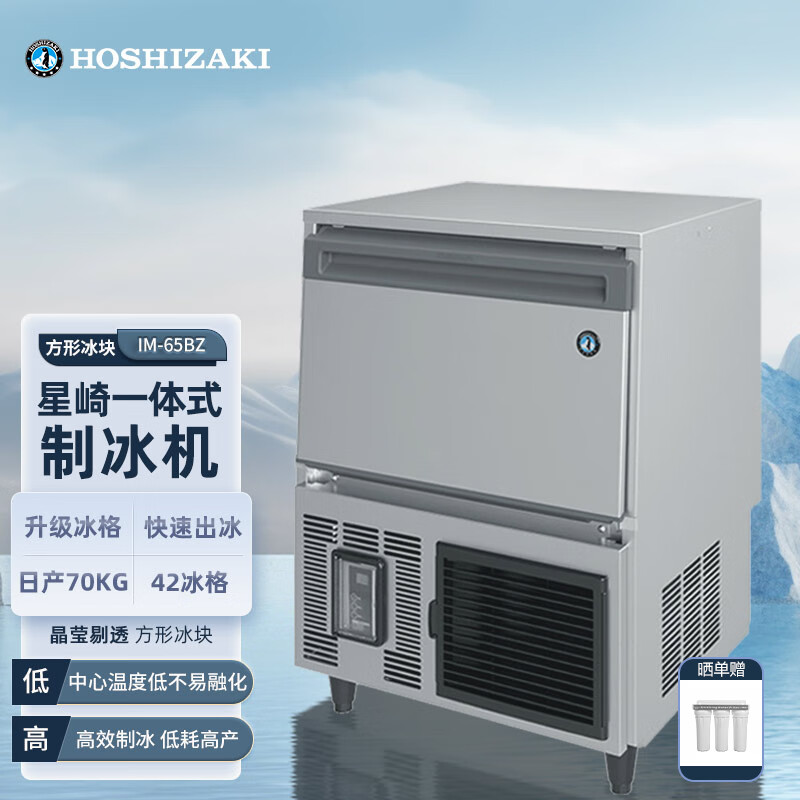 HOSHIZAKI ice machine IM/65/100BZ imported commercial ice machine commercial large square ice machine milk tea coffee shop KTV bar whiskey fully automatic all-in-one square ice ice machine IM-65BZ (Nissan ice 70KG brand new and authentic)