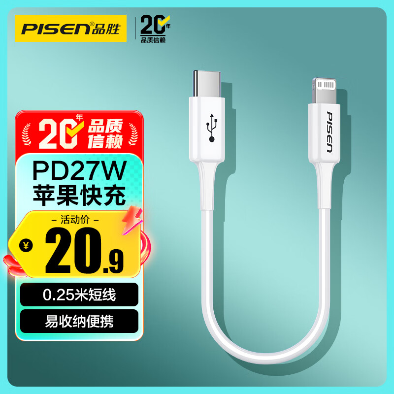 Pinsheng Apple data cable PD27W fast charging Type-C to Lightning charging short cable USB-C suitable for iPhone14/13/12/Xs mobile phone power bank 0.25 meters