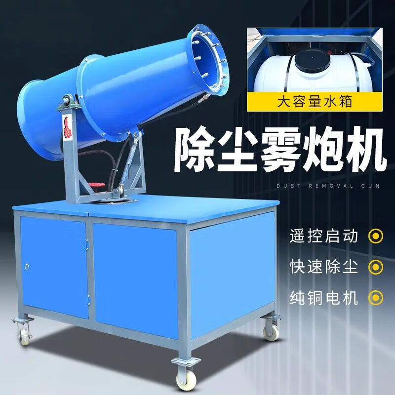 BEYZK fog cannon machine high-pressure vehicle-mounted fog cannon machine construction site dust removal sprayer dust reduction equipment fully automatic cannon fog machine gasoline manual (range 18 meters)