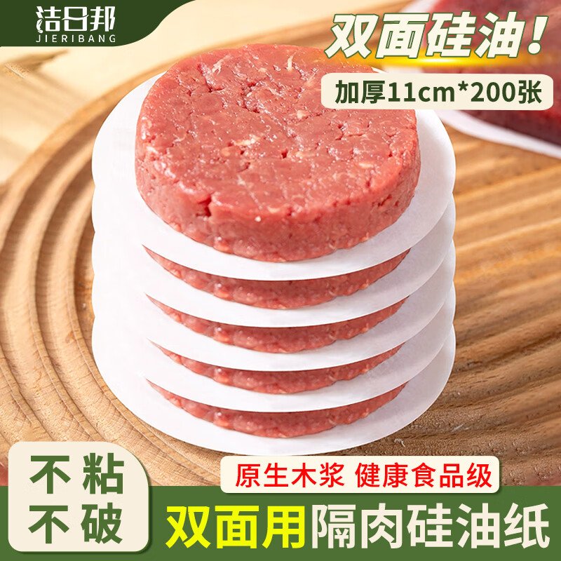 Jie Ribang meat paper meat patty oil paper pad beef patty silicone oil pad paper food grade food household burger baking special