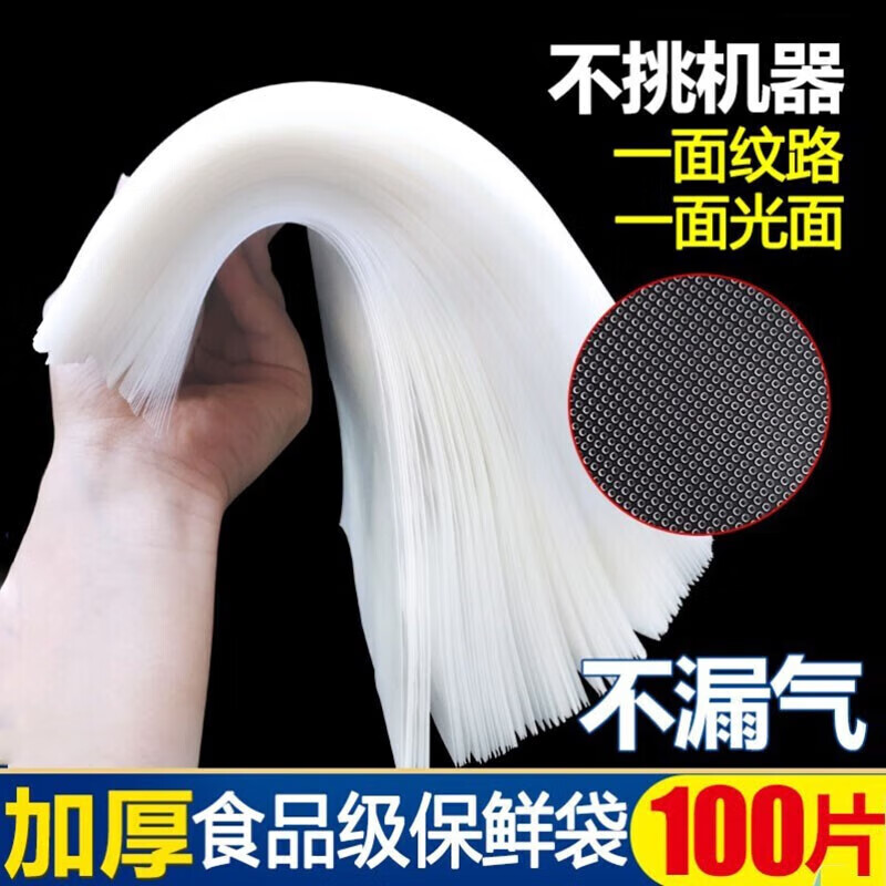 100 pieces of rice harvested, mesh texture vacuum bag, vacuum food packaging bag, vacuum plastic sealing bag, sealed compression bag, store manager, 20cm*30cm, 100 pieces