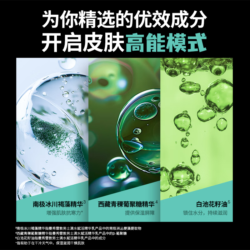 Mentholatum Men's Winter Moisturizing and Hydrating Three-Step Set Facial Cleanser + Toner + Essence Milk Skin Care New Year's Gift for Boyfriend