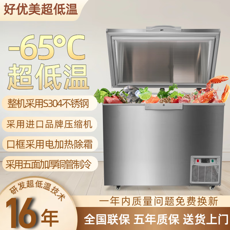 Haoyoumei ultra-low temperature freezer - 60 degrees quick-frozen deep-freezing seafood freezer stainless steel commercial large-capacity salmon and tuna freezer refrigerator fishery-specific ultra-low temperature - 65 degrees below zero 695 liters all-copper tube dual compressors