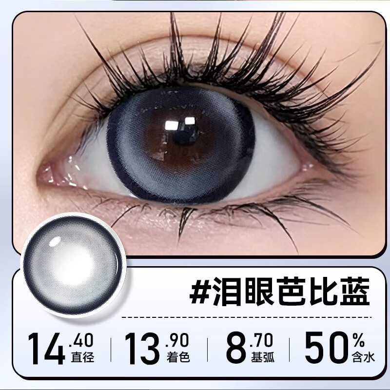 Han Jier Blue Mixed Color Contact Lenses Daily Disposable Large Diameter 14.5 Contact Lenses 2 Pieces Dog Eye Authentic Tear-Eyed Barbie Blue 2 Pieces Daily Disposable - Diameter 14.4 0 Degree