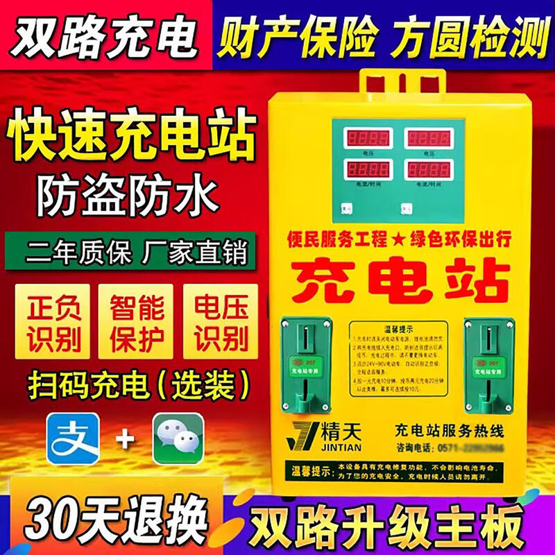 Jingtian Electric Vehicle Electric Vehicle Dual-channel Intelligent Scan Code Coin-operated Fast Charging Station Charger Society Dual-channel High Power Enhanced Model Scan Code
