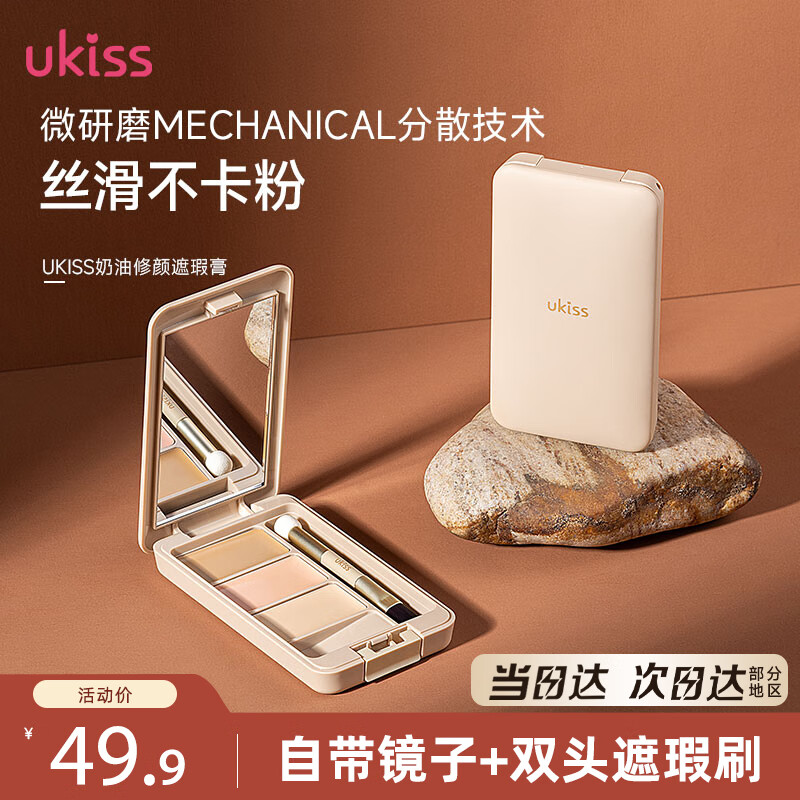 Ukiss Three Color Concealer 01 Basic Palette Moisturizing Covering Spots Repairing Highlight Brush Foundation Brightening Liquid New Year Gift