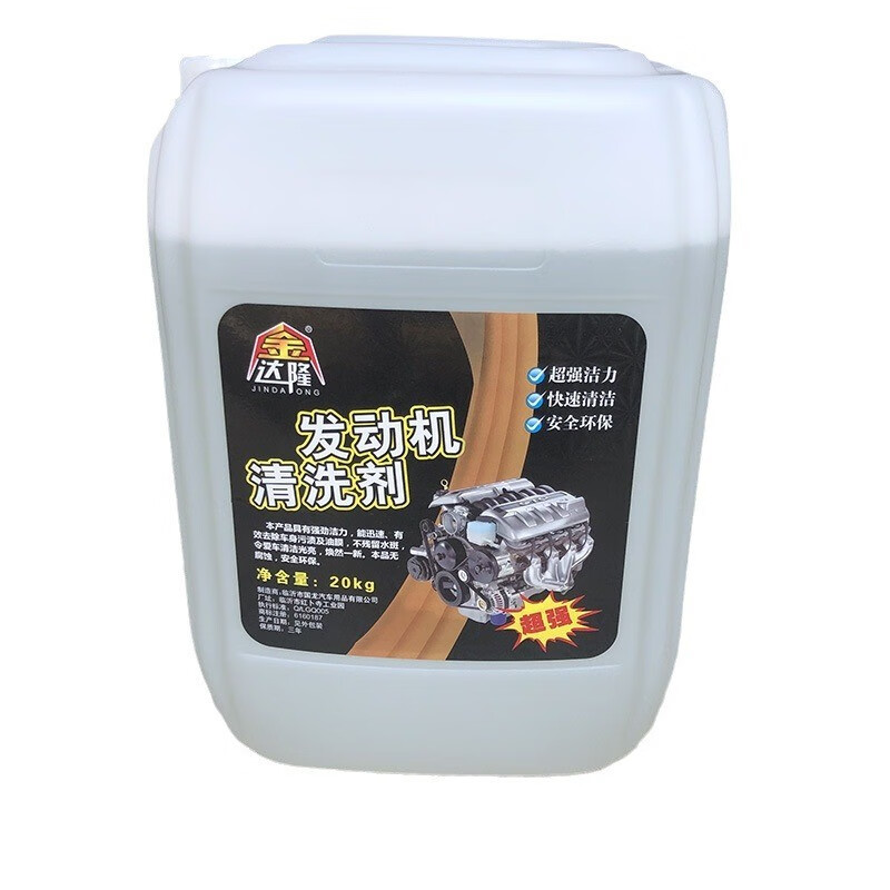 Jindalong engine external cleaning agent large barrel car engine cleaning agent to remove oil stains 20KG 20L large barrel