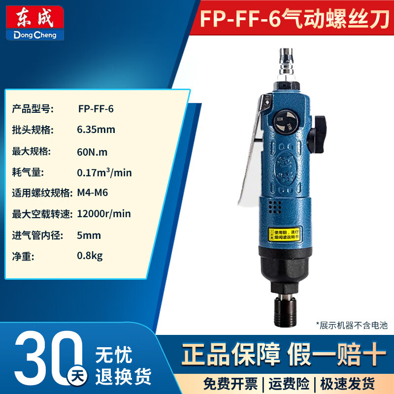 Dongcheng pneumatic screwdriver FP-FF-6 industrial-grade wind batch pneumatic tool impact pneumatic screwdriver pneumatic screwdriver strong FP-FF-6 M4-M6 60N.m