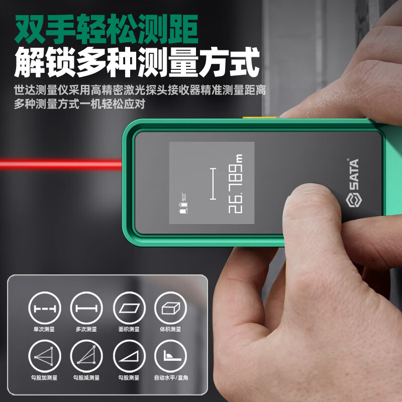 Star SATA laser distance meter high-precision handheld laser ruler electronic infrared measuring ruler distance instrument D05911