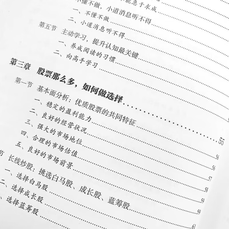 Stock Investment Course, Flush, University Textbooks, Business and Management Inspirational, Xinhua Bookstore Genuine Books, Stock Investment First Lesson