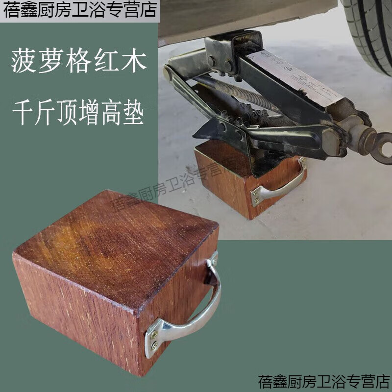 Chiweng solid wood small and medium-sized car jack booster pad square top wood pineapple grid mahogany pad solid wood small and medium-sized car solid wood small and medium-sized car jack booster pad square