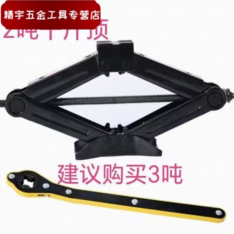 Fengxi thickened car jack new car hand-crank car horizontal tire changing special vehicle tool Qianjinding scissor jack fast lifting 2 tons + ratchet