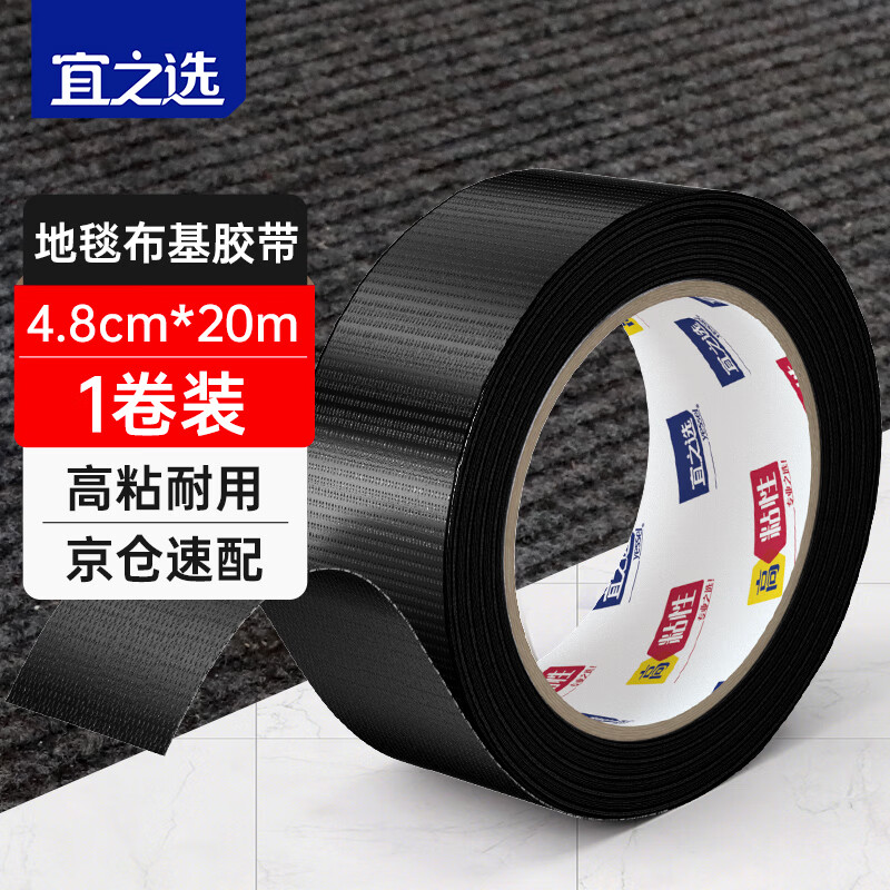 Yizhixuan strong cloth-based tape windproof window sealing strong glue 4.8cm*20m*230m high-viscosity carpet fixing black film and television glue light-shielding waterproof tape is not easy to leave marks