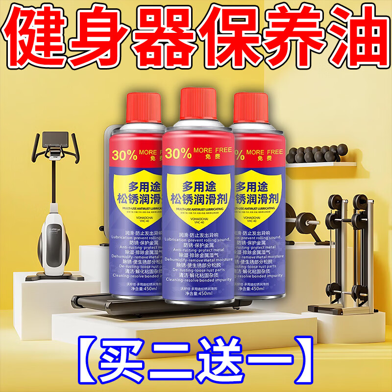 Fitness equipment maintenance oil treadmill gantry elliptical machine abnormal noise noise reduction renovation universal rust remover lubricant buy two get one free and get 3 bottles