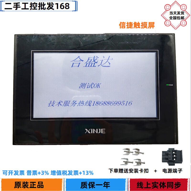 Xinjie touch screen second-hand tg765-MTG765-XT-C TG765S-MTTG765S-XT 90% new in stock TG765S-XT