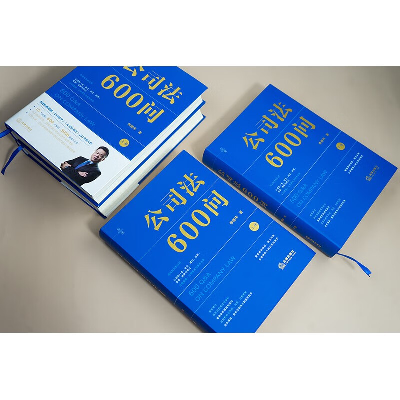 600 Questions on Company Law (2 volumes in total) Professor Li Jianwei's new work on company law in 2025! The third volume after 