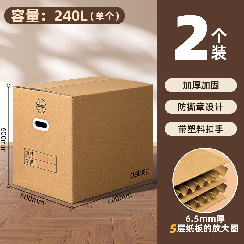Deli extra large moving carton carton 5-layer thickened office document carton classification packing box with plastic buckle moving packing box graduation quarter dormitory storage box 2 extra large 240L 80*50*60cm