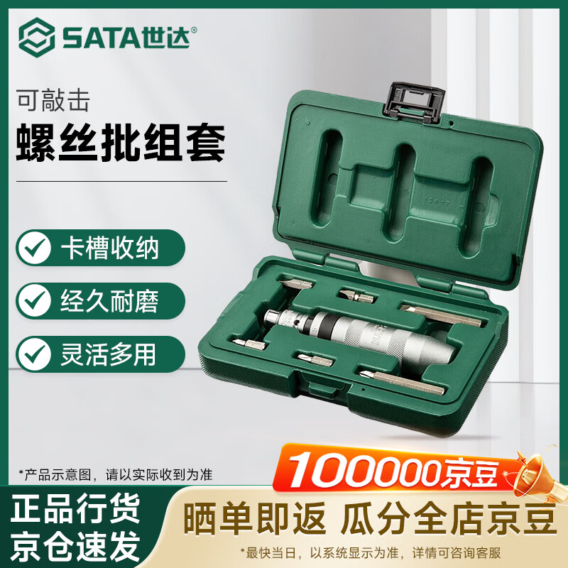 SATA Impact Screwdriver Knock Driver Screwdriver Set 8pcs 09602