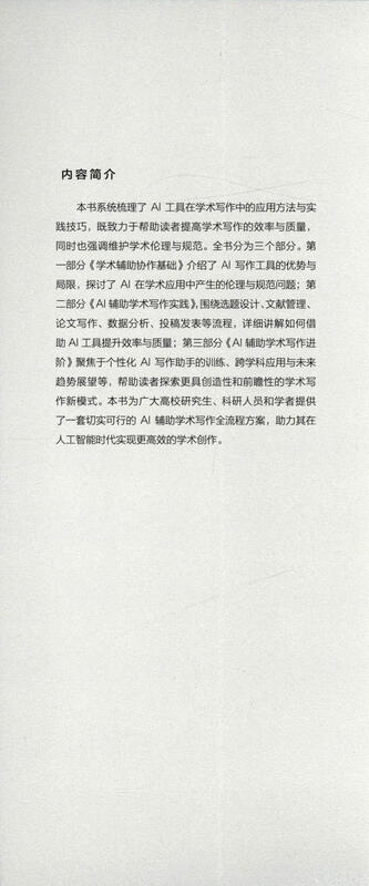 AI empowers academic writing, from basic applications to advanced innovations