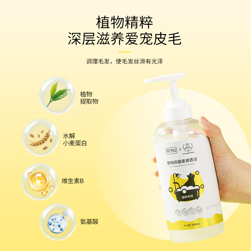 ATAU cat-specific all-in-one shower gel, pet shampoo, cleansing, moisturizing, deodorizing, flea-removing, mite-removing, blackening shampoo