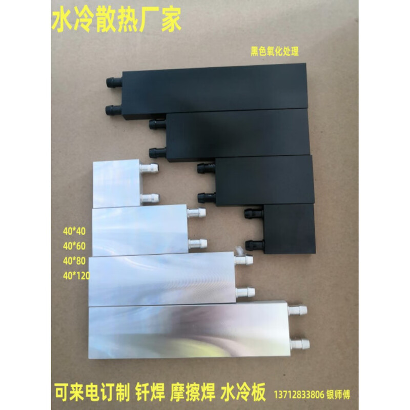 Semiconductor refrigeration water block 6080 wide CPU graphics card water cooling radiator switch 80*250*15