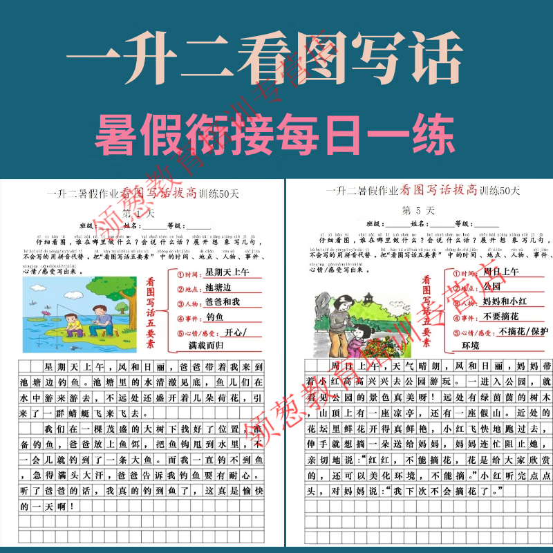 Daily practice of looking at pictures and writing, selected examples to improve Chinese writing, language organization skills, expression, enlightenment special training, electronic version of materials, customized U disk/hard disk
